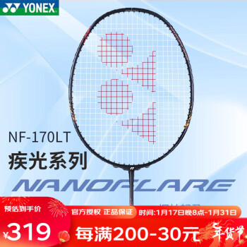 YONEX 尤尼克斯 羽毛球拍疾光5U全碳素单拍NF-170（已穿线）送手胶