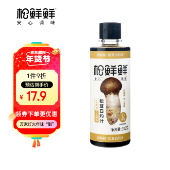 松鲜鲜 松茸白灼汁0添加0防腐剂家用代替白砂糖凉拌清蒸调味310g/瓶