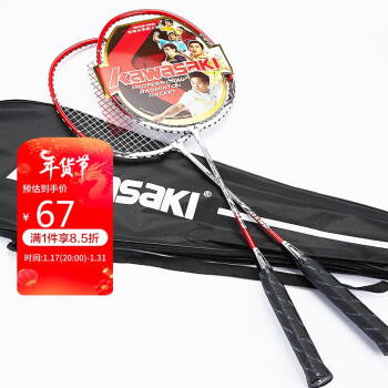 KAWASAKI 川崎 羽毛球拍对拍双拍耐用型外三通铝合金球拍套装0152银红