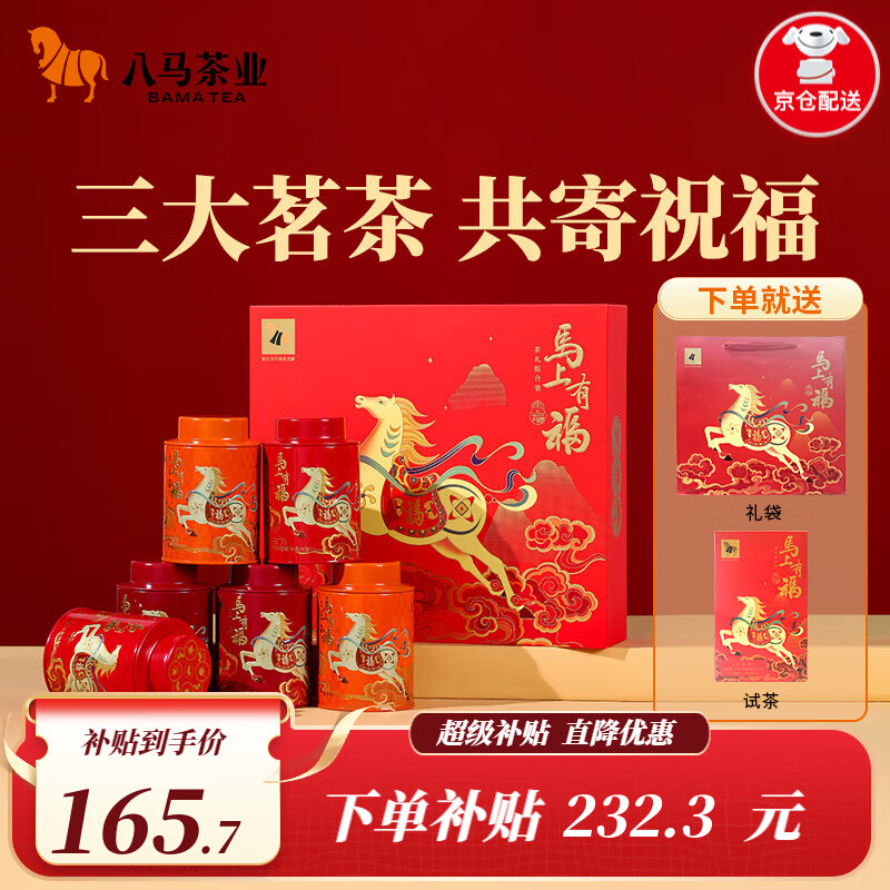 限移动端、京东百亿补贴：bamatea 八马茶业 国家宝藏 六福临门 特级 茶礼组合装 248g 165.7元