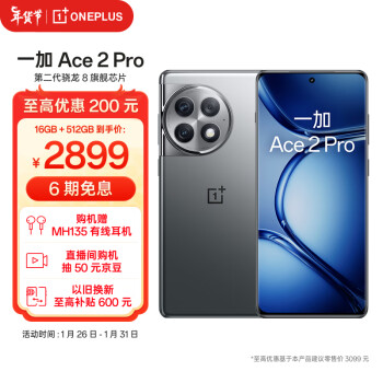 OnePlus 一加 Ace 2 Pro 5G手机 16GB+512GB 钛空灰 第二代骁龙8