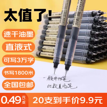 grcez 格瑞仕 直液笔速干笔签字笔 0.5mm 20支 黑色