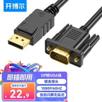 kaiboer 开博尔 DP转VGA转换线 主动式DisplayPort转VGA公对公转接线 电脑投影仪显示器高清视频连接线 1米