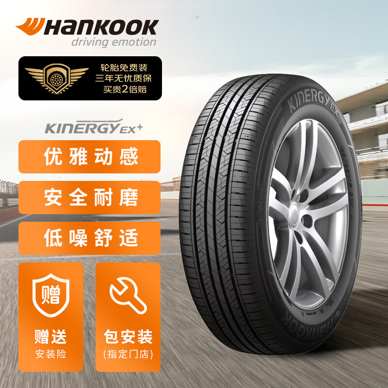 Hankook 韩泰轮胎 韩泰（Hankook）轮胎/汽车轮胎 185/65R15 88H H308+ 原配Polo 券后179元