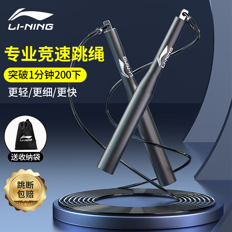 LI-NING 李宁 跳绳成人专业竞速钢丝绳健身器材轴承儿童跳绳考试比赛速摇竞技绳 44元