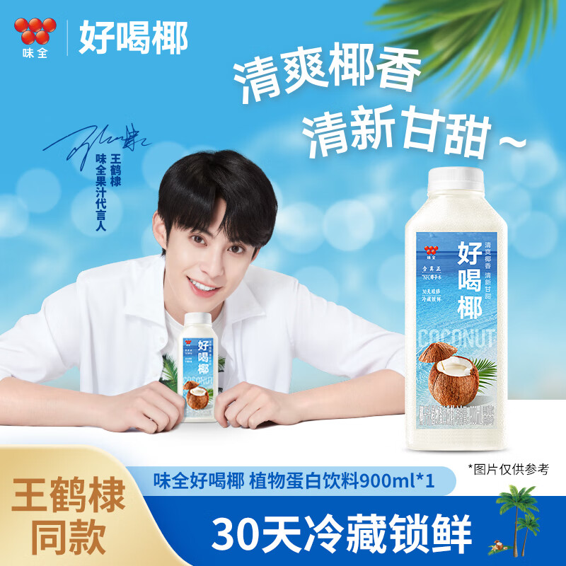 WEICHUAN 味全 每日C好喝椰 椰汁 900ml 冷藏果汁 19.9元（59.7元/3件）