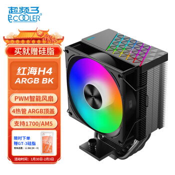 PCCOOLER 超频三 红海H4 ARGB BK 133mm 风冷散热器 黑色