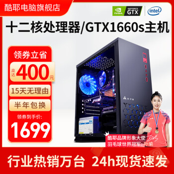 Cooyes 酷耶 酷睿十核 16G gtx1660s