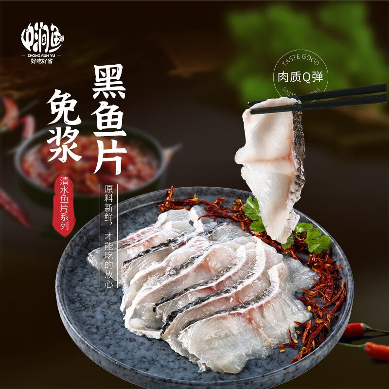 中润鱼 冷冻中段免浆黑鱼片250g 10.43元（31.29元/3件）