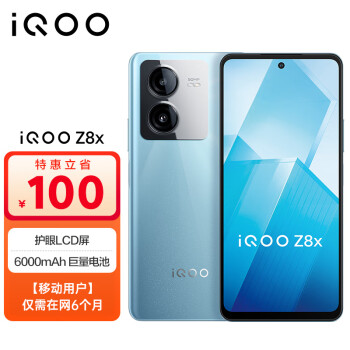vivo iQOO Z8x 8GB+128GB 星野青 6000mAh巨量电池 骁龙6Gen1 护眼LCD屏 5G手机 全网通