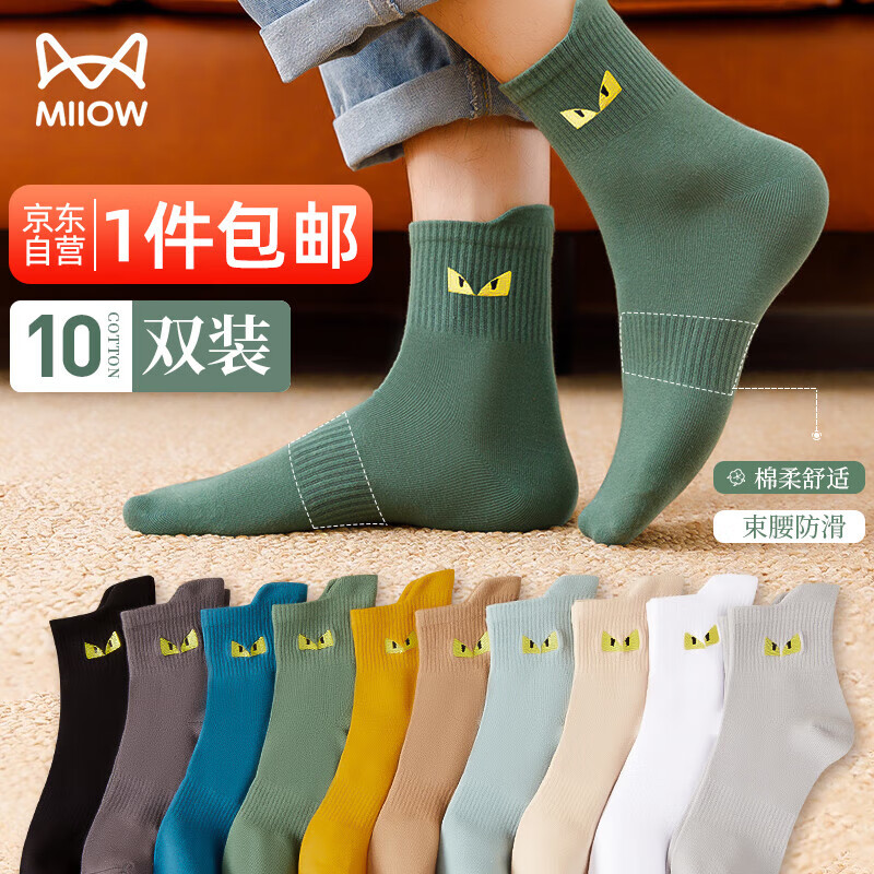 限移动端、京东百亿补贴：Miiow 猫人 男士中筒棉袜 10双装 29.9元