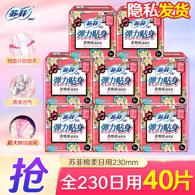 Sofy 苏菲 日用卫生巾 40片 券后19.9元