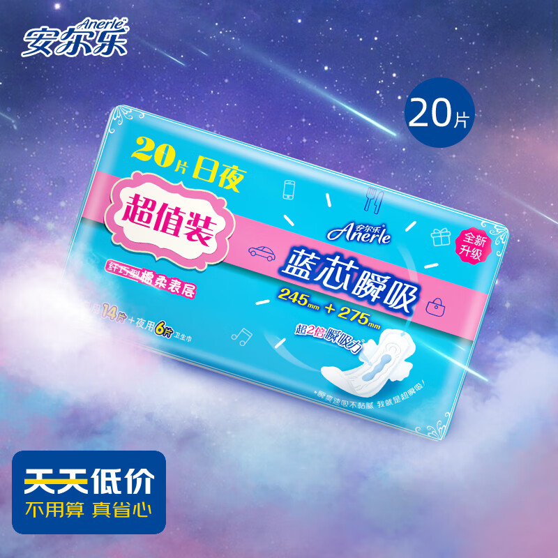 Anerle 安爾樂 衛(wèi)生巾日夜用藍芯瞬吸纖巧棉柔姨媽巾組套245mm*14片+275mm*6片 5.9元