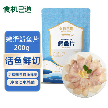 食机已道 冷冻鲟鱼片200g  国产淡水鱼 火锅食材 海鲜年货 生鲜鱼类