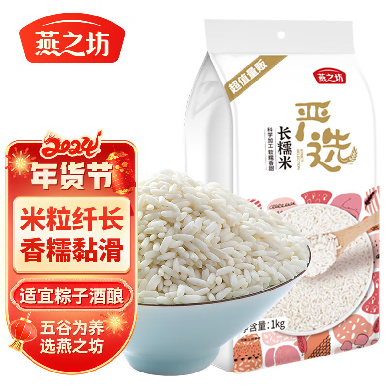 燕之坊 长糯米 1kg 13.41元