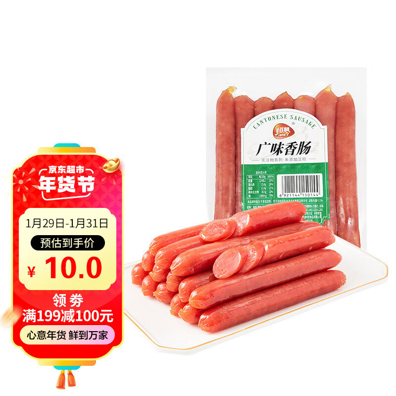 HERE·V 恒慧 广味香肠 200g 13.93元（41.79元/3件）