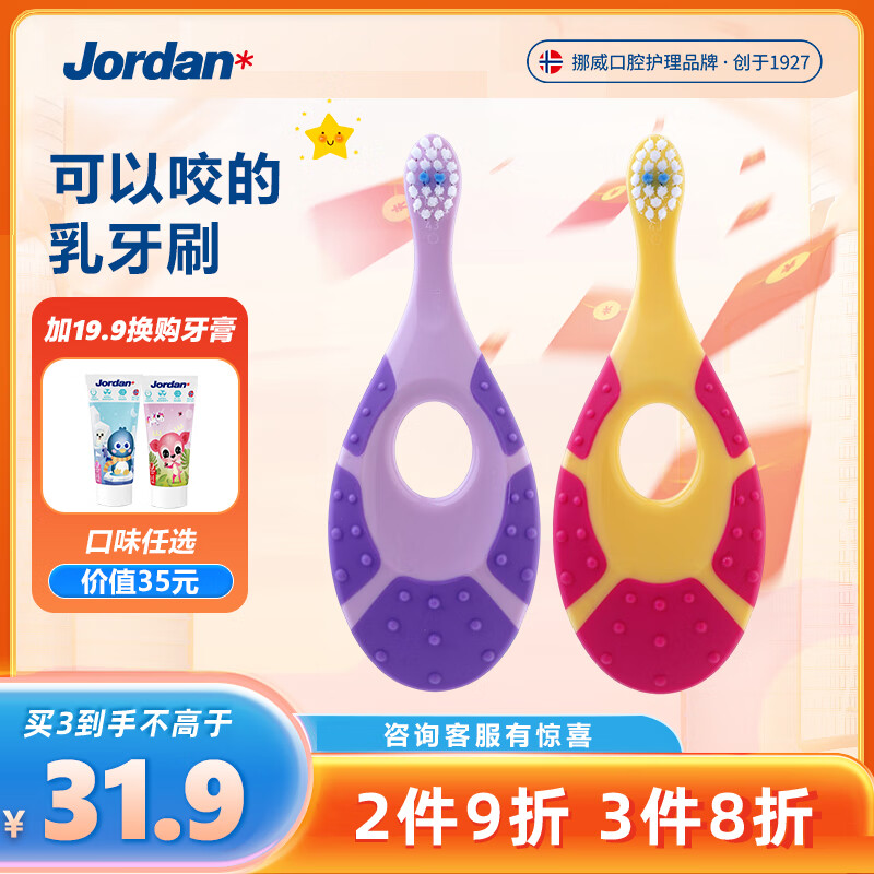 Jordan 儿童牙刷 1阶段 2支装 33.92元（101.75元/3件）
