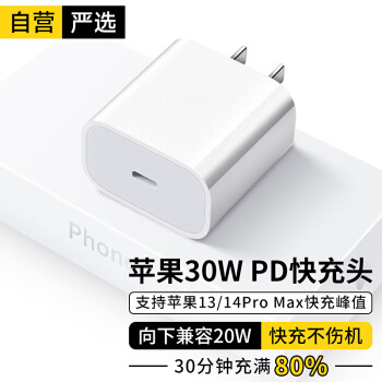 ZJEV 苹果充电器30W快充头数据线iPhone14/13ProMax/12pro/11/x/xr充电头PD插头