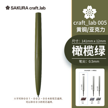 SAKURA 樱花 签字笔宝珠笔礼物craft_lab 005橄榄绿 日本大赏黄铜笔商务办公送礼盒