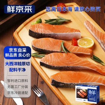 移动端：鲜京采 冷冻智利三文鱼段1kg（5-6段）礼盒 大西洋鲑鱼 生鲜鱼类