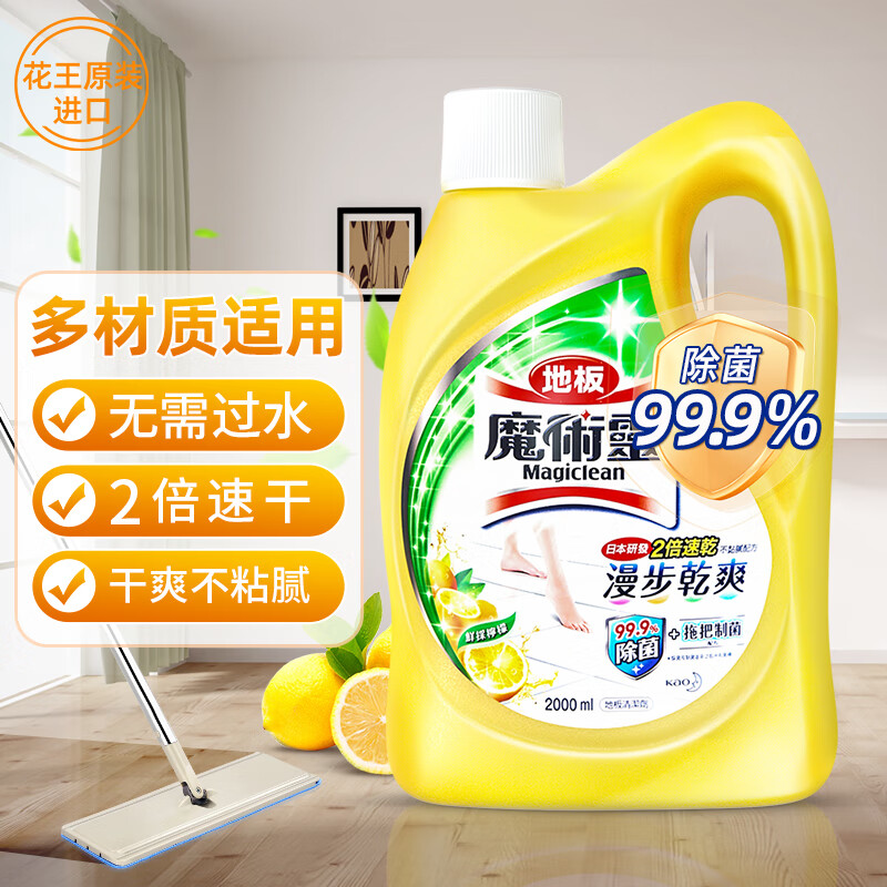 Kao 花王 地板清洁剂 除菌99.9% 2000ml 券后34.25元