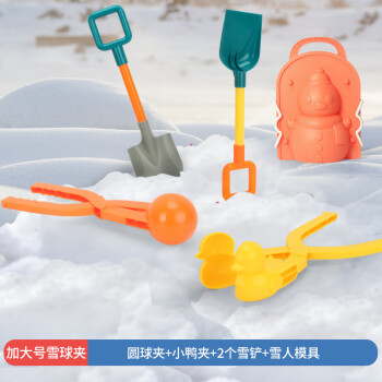 蓓臣 儿童玩具 下雪神器打雪仗雪铲玩雪地玩沙工具 雪模雪人+雪铲5件套