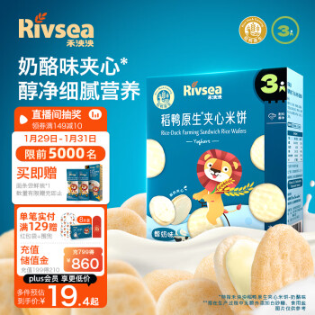 Rivsea 禾泱泱 稻鸭原生夹心米饼 酸奶味 32g