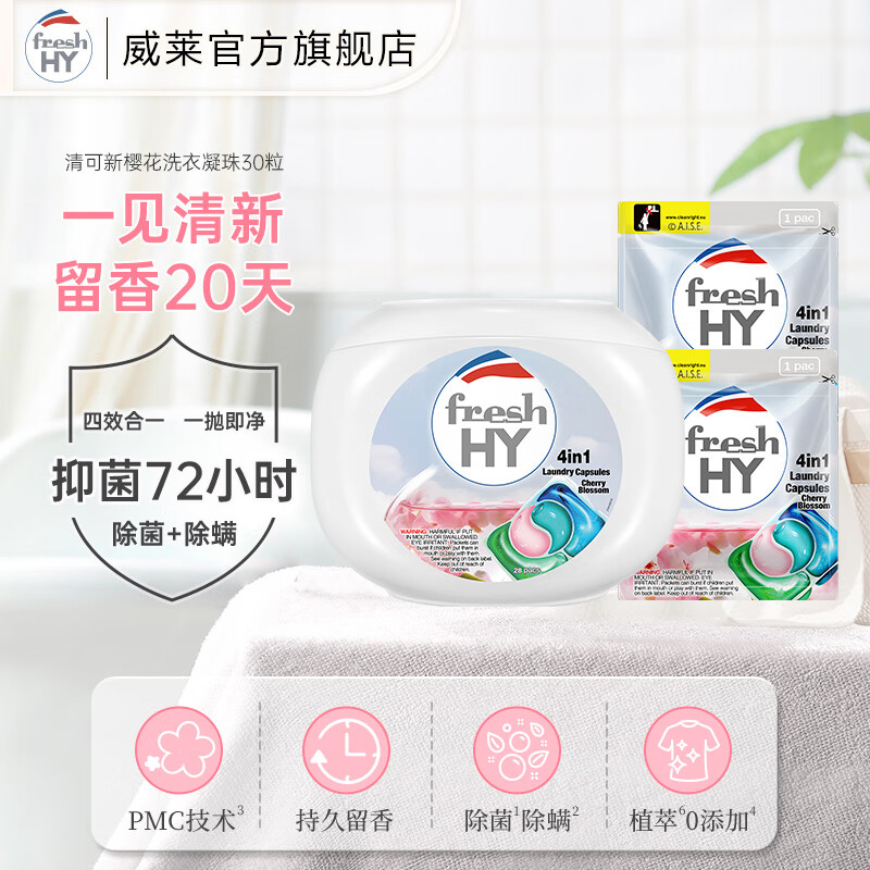 菁华 洗衣凝珠 除菌除螨四色 清可新樱花30粒 券后39.9元