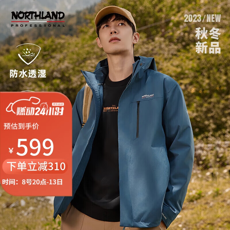 NORTHLAND 诺诗兰 23秋冬户外三合一硬壳冲锋衣男防水防风保暖徒步运动休闲外套175 519元