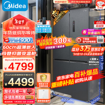 移动端：Midea 美的 60cm薄系列485升十字对开双开门四开门超薄可嵌入家用智能电冰箱一级变频BCD-485WSPZM(E)