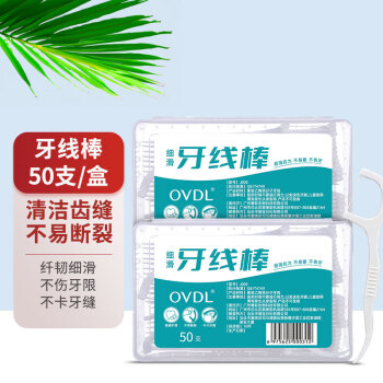 OVDL牙線棒50支/盒超強(qiáng)拉力清潔牙齒縫剔牙簽超細(xì)便攜帶