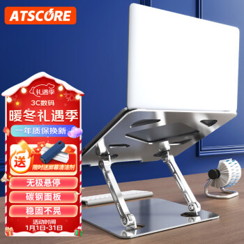 ATSCORE 笔记本支架 折叠电脑支架 笔记本散热支架