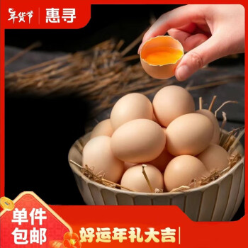 惠寻 新鲜谷物喂养柴鸡蛋4枚装初生蛋140g