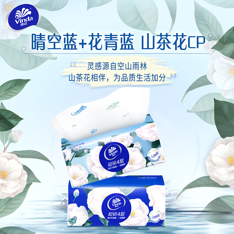 Vinda 维达 抽纸 超韧4层90抽*20包S码 山茶花印花 餐巾纸 整箱 新旧随机发货 32.9元