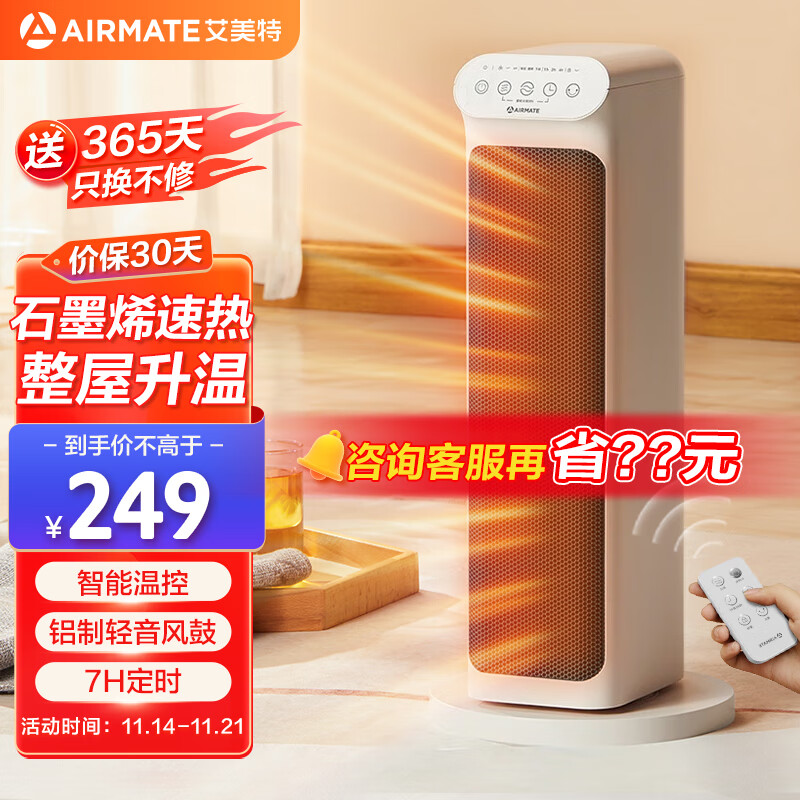 AIRMATE 艾美特 石墨烯暖风机 HP20-R1 券后194元