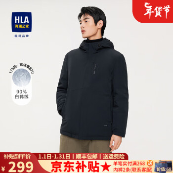 HLA 海澜之家 羽绒服男装23秋冬季纯色休闲连帽白鸭绒保暖上衣服男士羽绒服 78 170/4863 -￥298.6