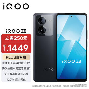 iQOO Z8 5G手机 8GB+256GB 曜夜