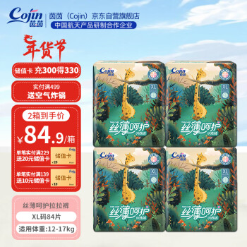 cojin 茵茵 丝薄呵护拉拉裤XL84片(12kg-17kg)学步裤夜用防漏