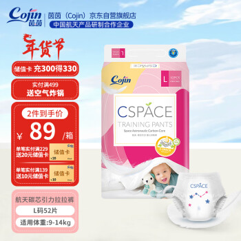 cojin 茵茵 20版航天碳芯引力婴儿拉拉裤L52片(9-14kg)大号航天级净味
