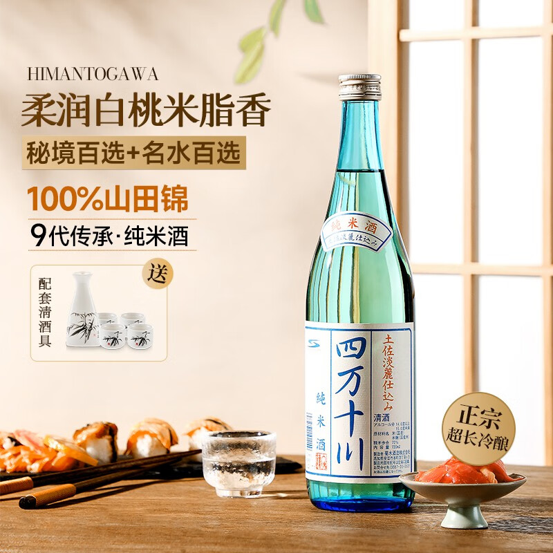 四万十川日本原瓶进口清酒纯米酒洋酒 纯米酒单支720ml 券后168元