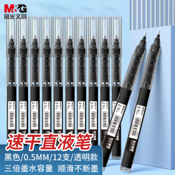 M&G 晨光 笔记神器系列 ARPM2002A 拔帽中性笔 黑色 0.5mm 12支装