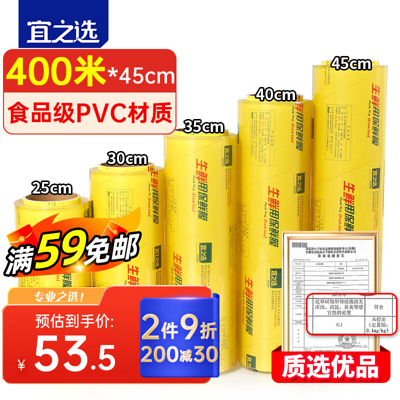 yessel 宜之选 PVC保鲜膜超大卷商用一次性45CMX400M生鲜食品蔬果搬家打包缠绕膜 52.82元