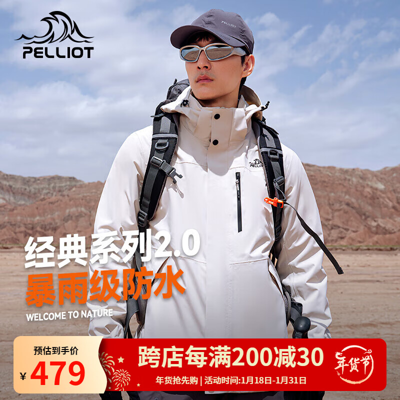 PELLIOT 伯希和 冲锋衣男女三合一情侣外套户外防风防水登山服夹克 479元