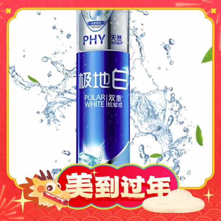 冷酸灵 极地白双重抗敏感牙膏 130g 券后9.9元