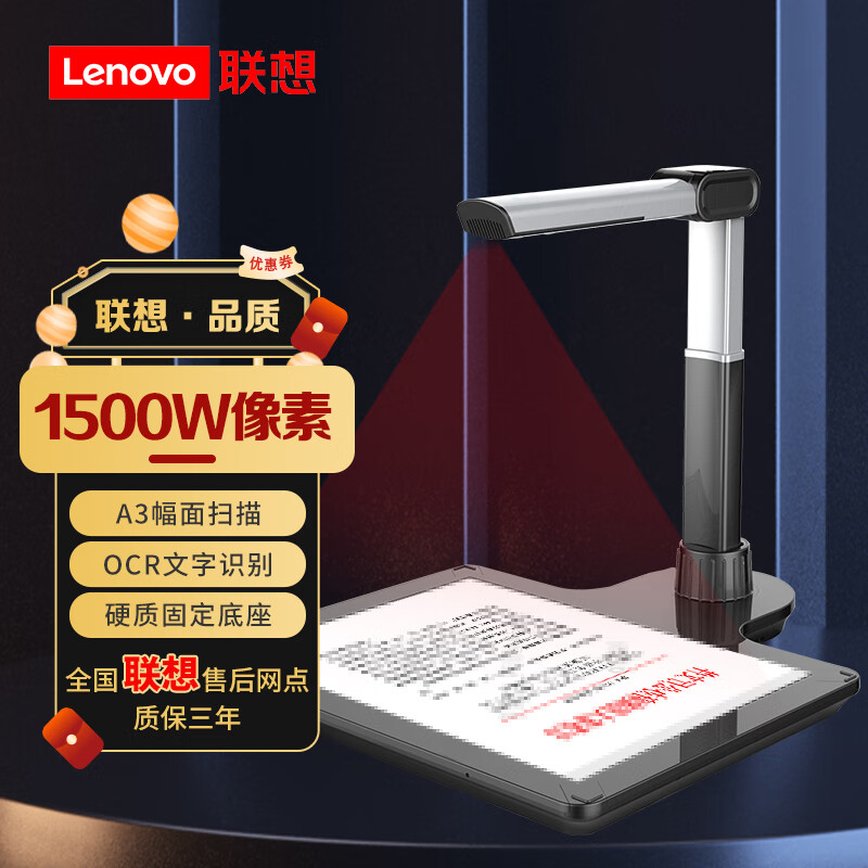 ThinkPad 思考本 联想（Lenovo）高拍仪 1500万高清像素伸缩直立式扫描仪 699元