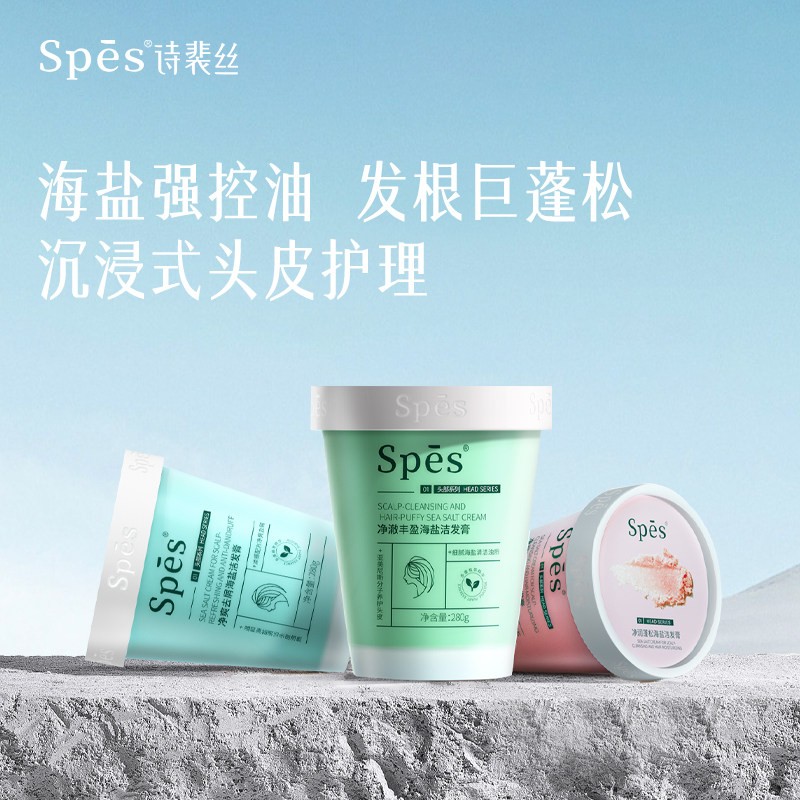 Spes 诗裴丝 净润蓬松海盐洗头膏 280g 48.5元（需买3件，需用券）