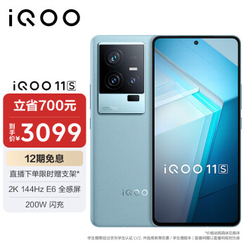 iQOO 11S 5G手机 12GB+256GB 钱塘听潮 第二代骁龙8