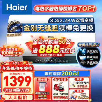 Haier 海尔 EC6002H-PZ5U1 储水式电热水器 3300W 60L（前50名下单再返888元） 券后1189元