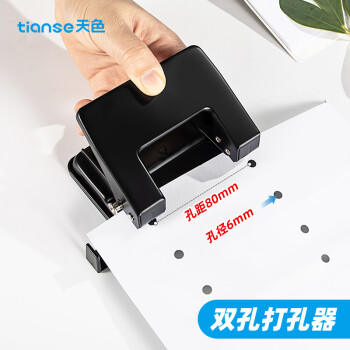 Tianse 天色 大号双孔打孔器打孔机装订活页本带标尺 办公文具 可打20页(孔径6mm/孔距80mm) TS-1006 黑色
