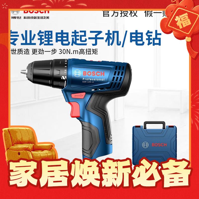 年货先到家：BOSCH 博世 家用多功能 GSR120-Li 裸机 169元